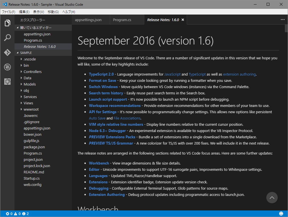 「Visual Studio Code」v1.6.0