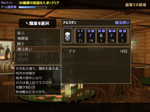 防御に秀でた騎士は安定した戦いができる。魔法使いは、火力は高いものの特技に依存する戦闘スタイルのため、特技の使用回数に注意だ