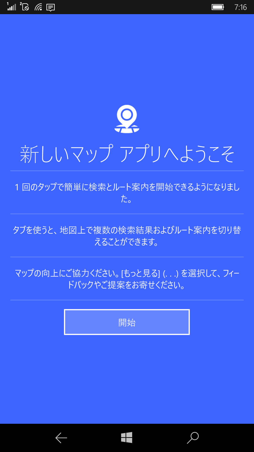 「マップ」を起動すると、新機能をアピールするメッセージが現れる