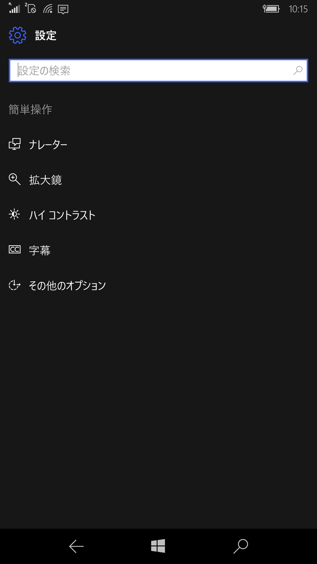 「設定」アプリを起動し、［簡単操作］→［その他のオプション］と順にタップする