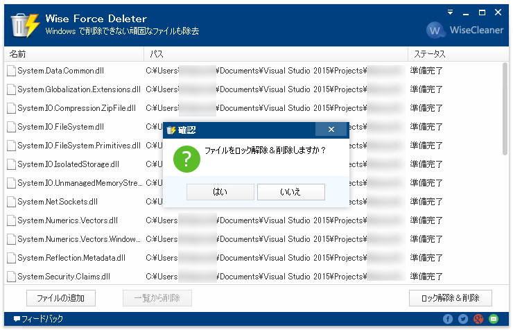 「Wise Force Deleter」v1.41.33