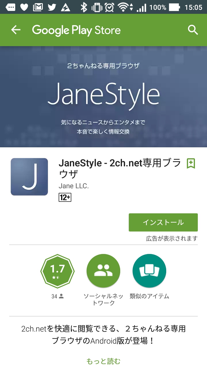 Android版「Jane Style」