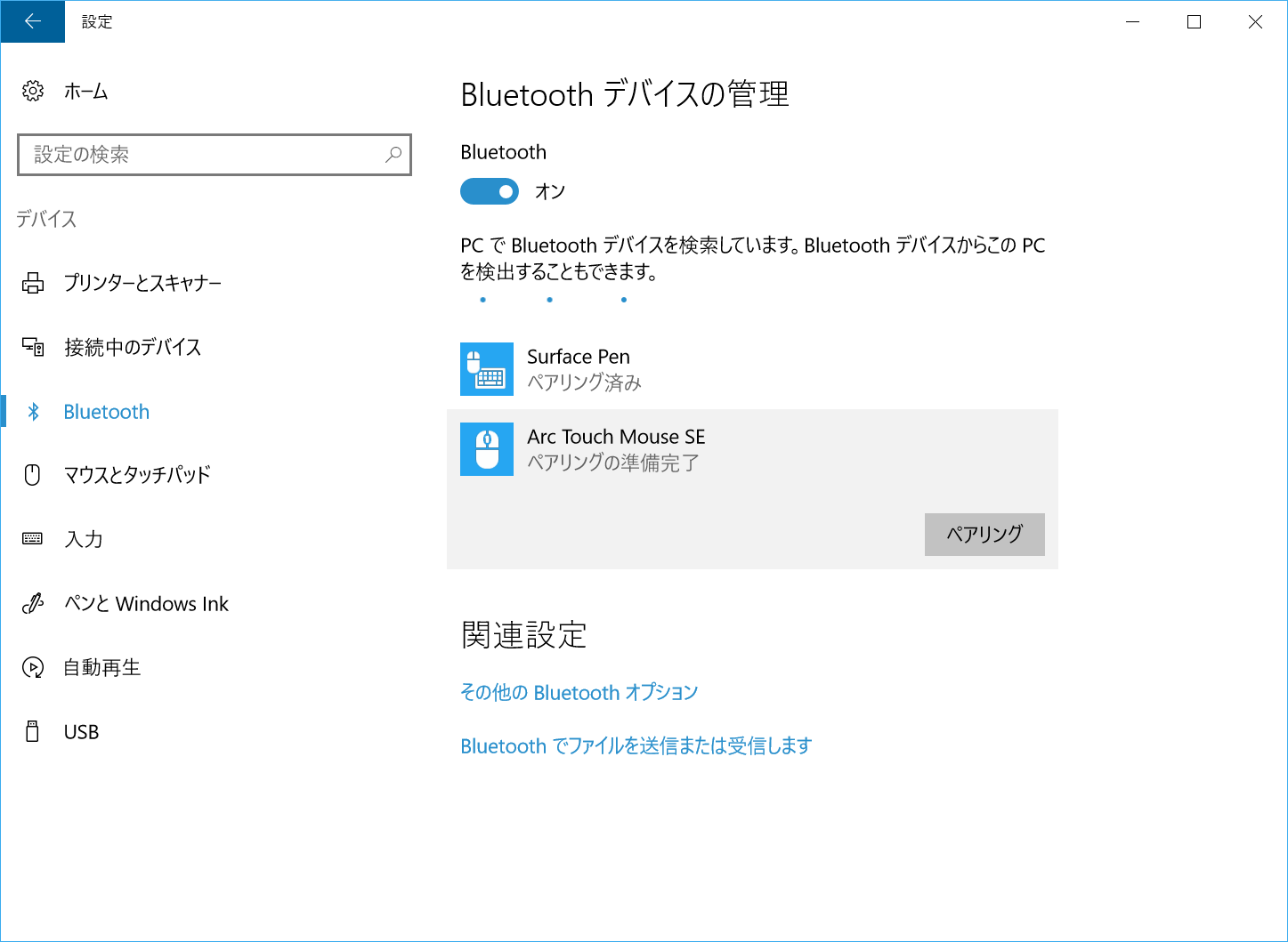 「設定」の［デバイス］にある［Bluetooth］を開き、自動的に検出されたマウスを選択し、「ペアリング」ボタンをクリック