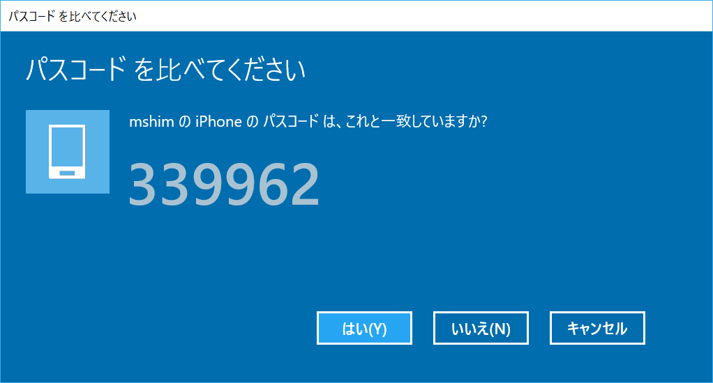 画面に表示されたパスコードを入力したり、同じかどうかを確認して許可する