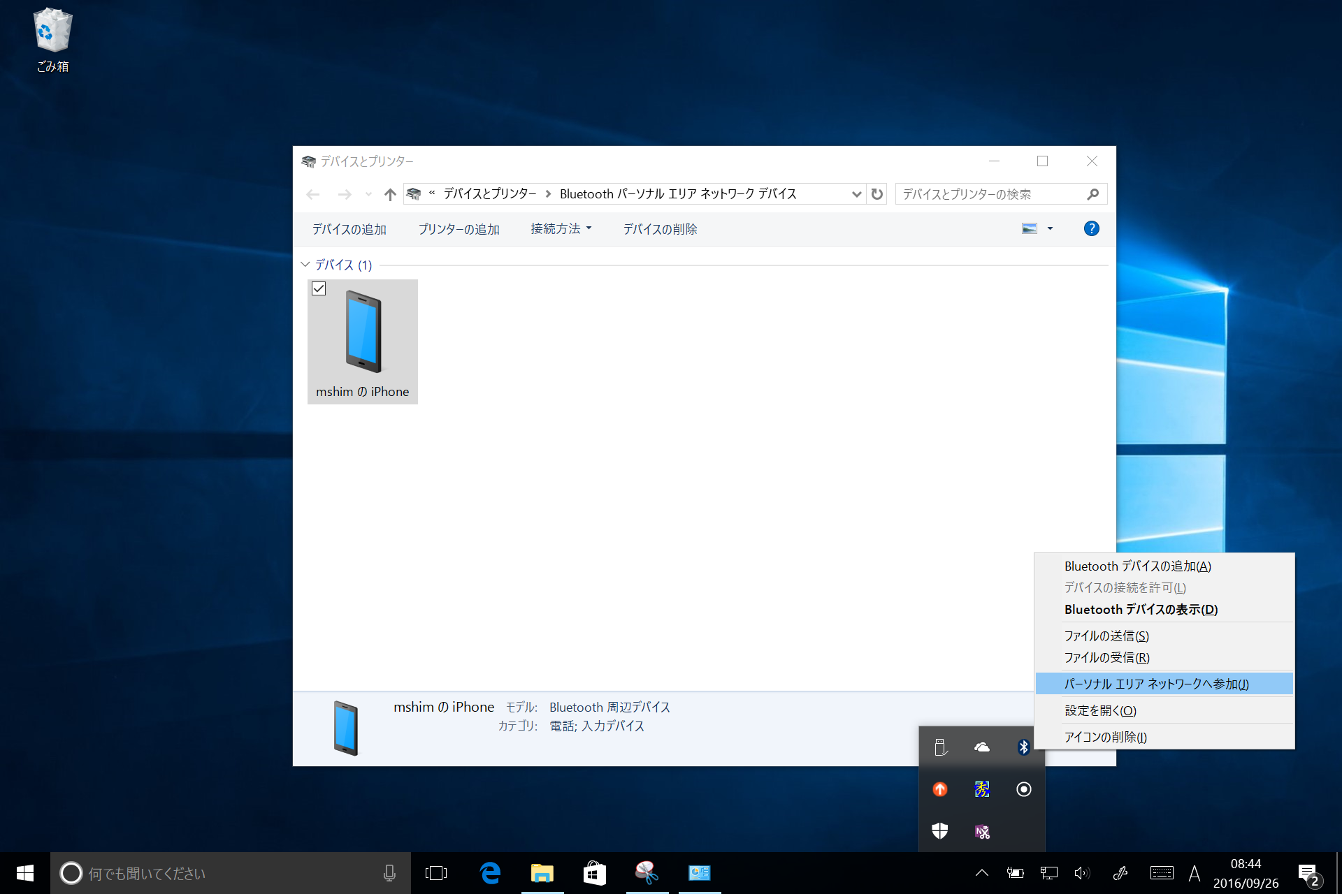 通知領域に表示されているBluetoothアイコンをクリックして［パーソナルエリアネットワークへ接続］をクリック。表示されたiPhoneを選択し、メニューの［接続方法］で［アクセスポイント］を選ぶとiPhoneからテザリングが可能になる