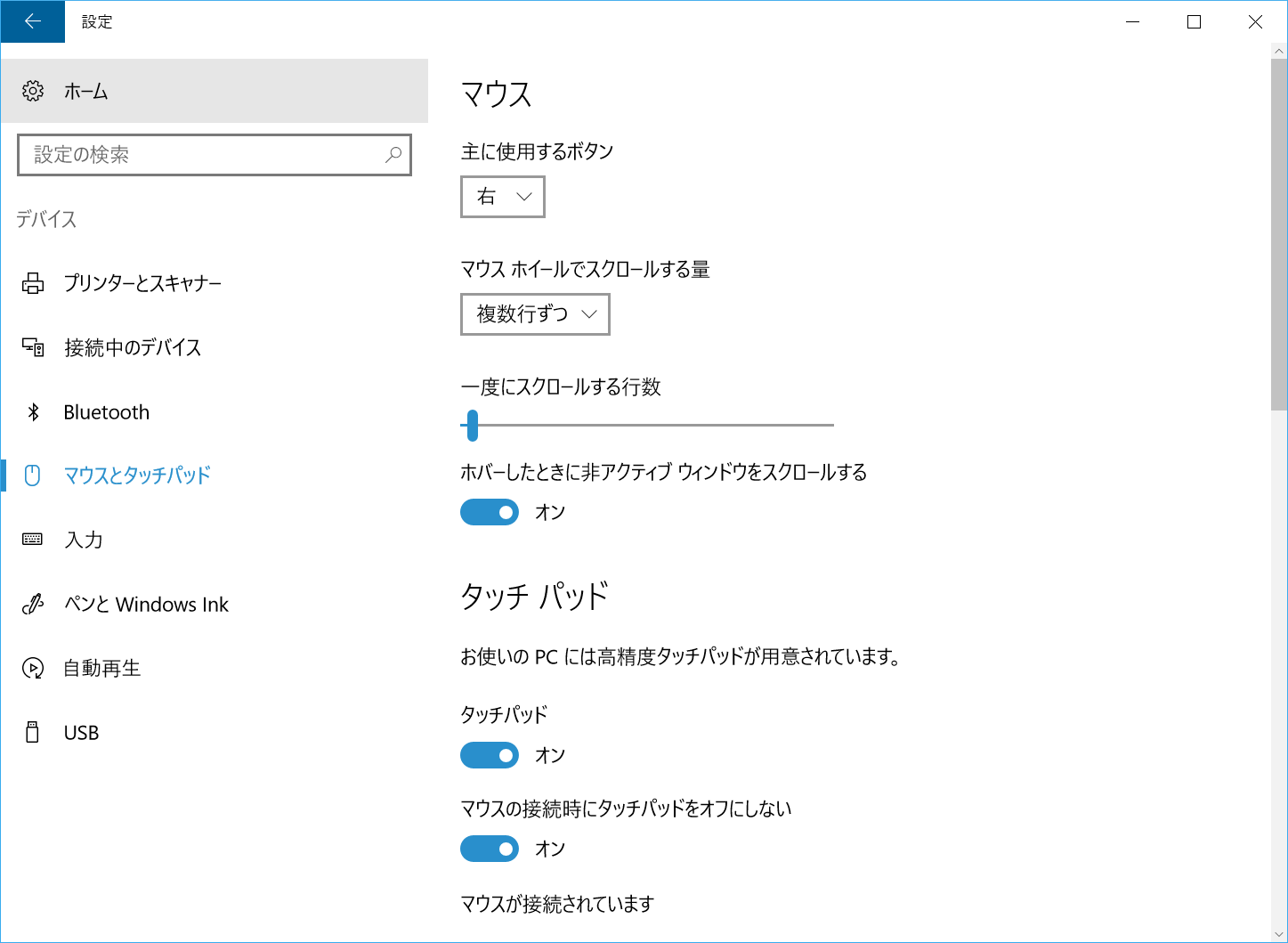 「設定」の［マウスとタッチパッド］で［主に使用するボタン］を［右］に設定