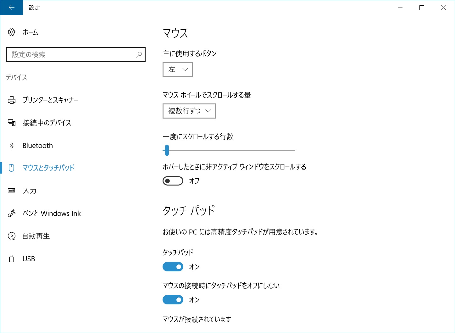 「設定」の［マウスとタッチパッド」で［ホバーしたときに非アクティブウィンドウをスクロールする］をオフにしておこう