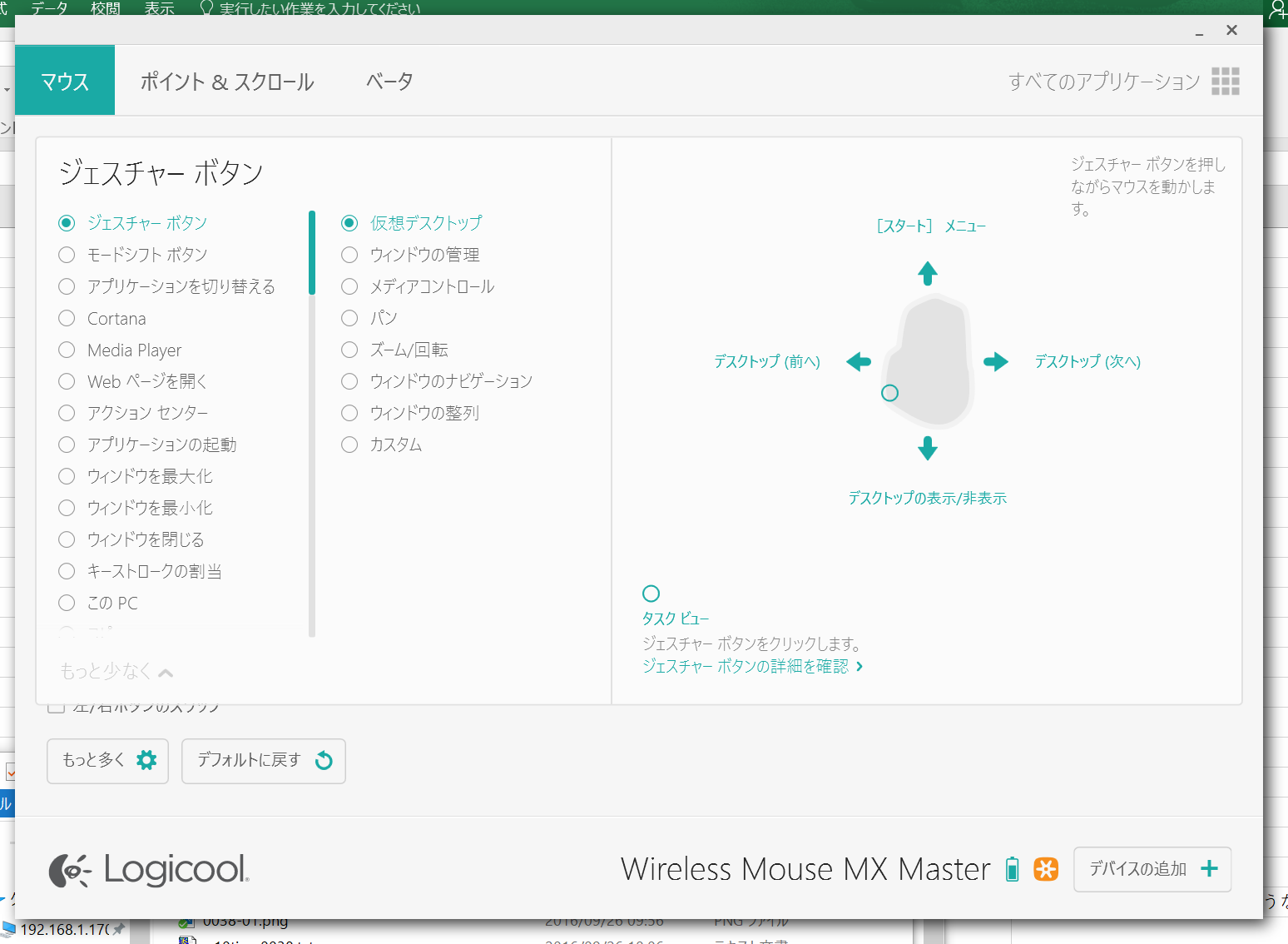 Logicoolのマウスユーティリティ。親指のボタンでタスクビューを表示したり、押したまま左右に動かすことで仮想デスクトップの移動ができる