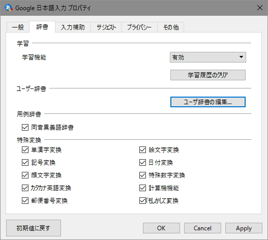 「Google 日本語入力」の場合は、まずプロパティダイアログの［辞書］タブにある［ユーザ辞書の編集］ボタンを押して辞書ツールへアクセス