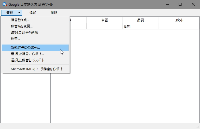 ［管理］メニューから「DMiME」をインポート