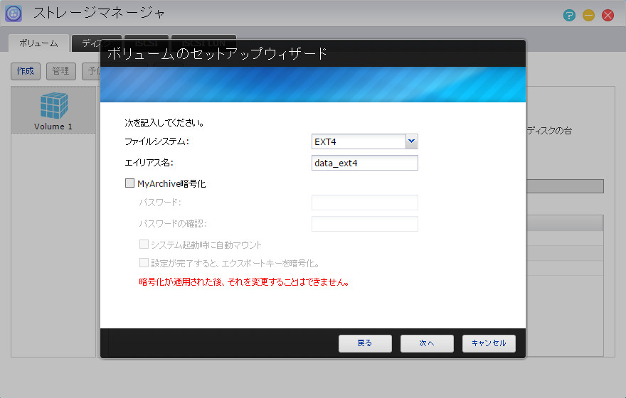 ファイルシステムを選択したのち、適当なエイリアス名を入力して次へ進みます