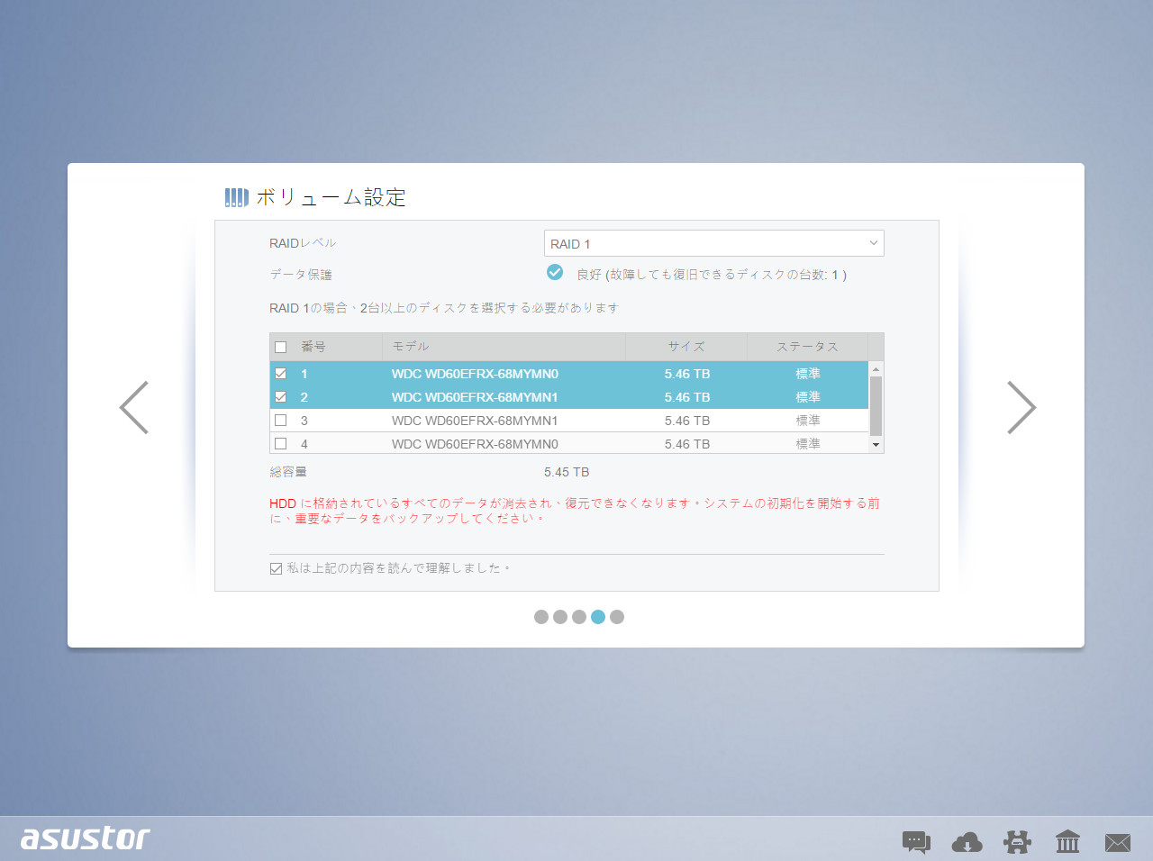 さきほどの例では3台をRAID5化し、残り1台をMyArchiveに割り当てましたが、同時に2台のドライブをMyArchiveに割り当てることもできます。この例では3～4番のドライブをMyArchiveのために残し、1～2番のドライブでRAID1を構築しています