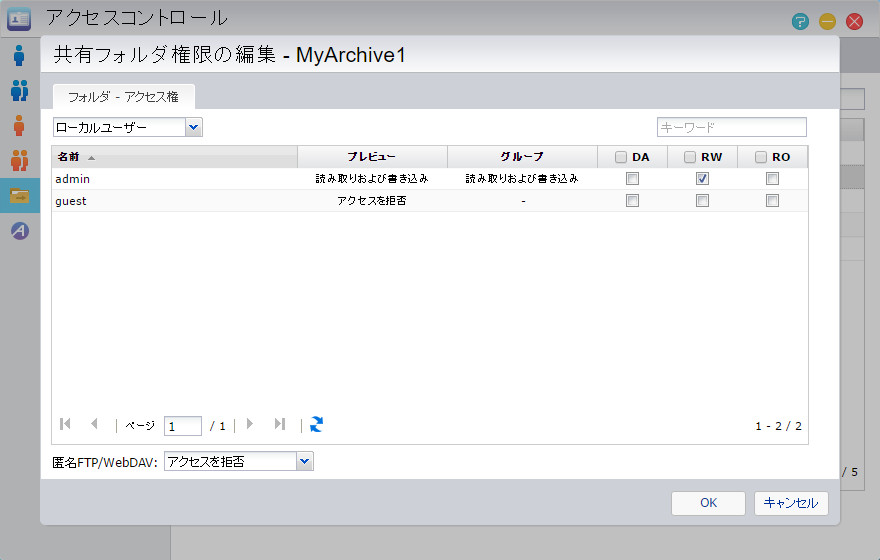 MyArchiveドライブは、通常の共有フォルダーと同じようにユーザーもしくはグループ単位でアクセス権限の設定が行なえます
