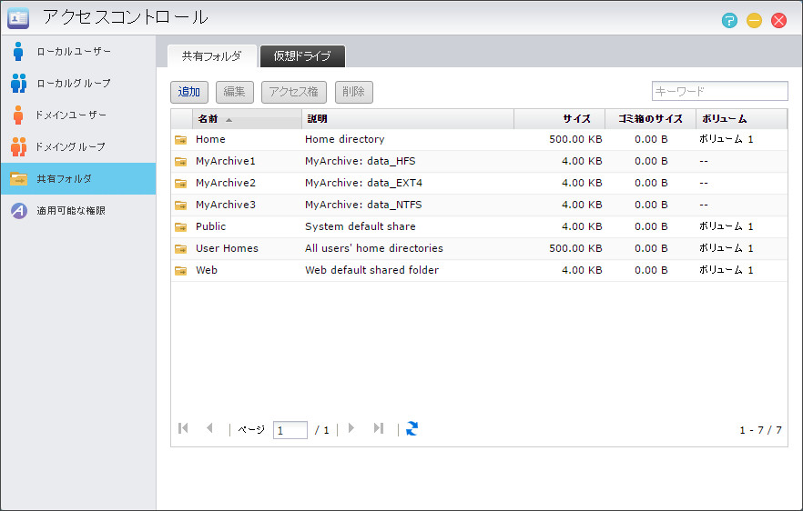 MyArchiveドライブが複数ある場合、複数の共有フォルダー（MyArchive1/2/3）として扱われます