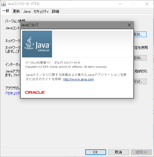 「Java SE 8 Update 111」