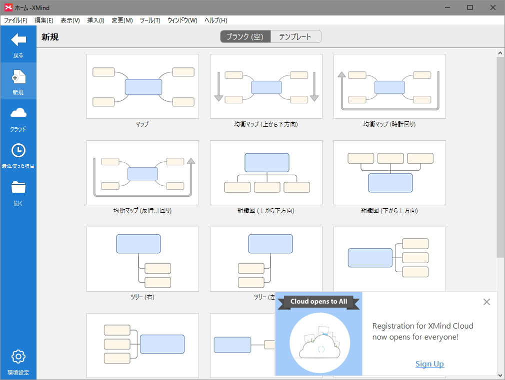 “XMind Cloud”が無償版の「XMind 7.5」からも利用可能に