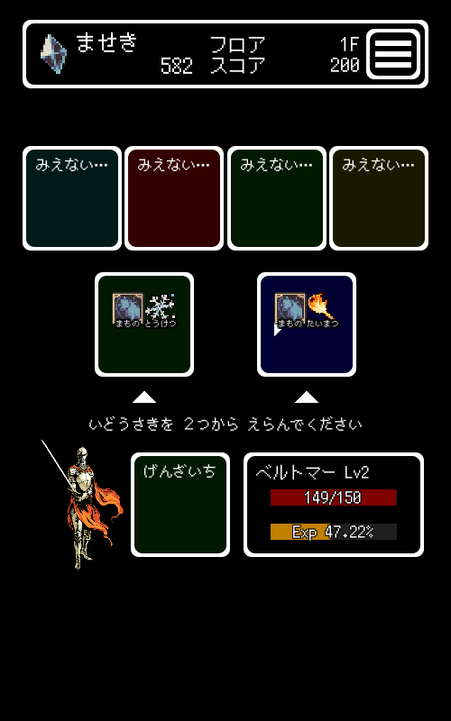 ダンジョンの移動画面。左右どちらかに移動する