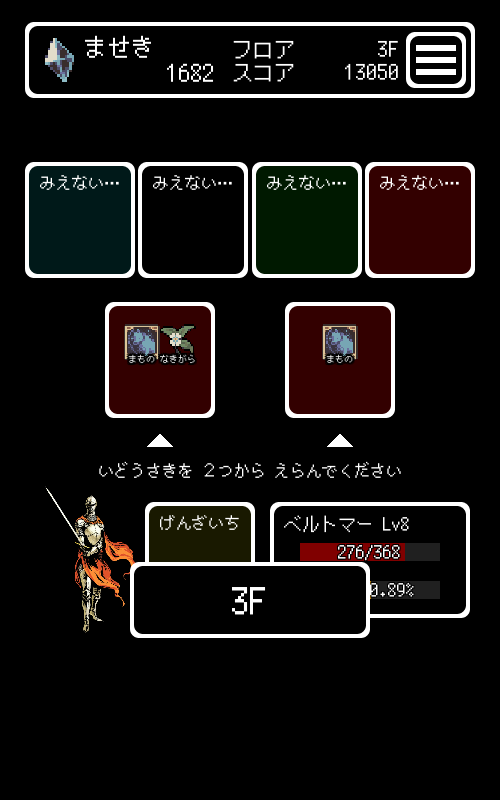 “なきがら”のマスでは武具やスキルが得られる