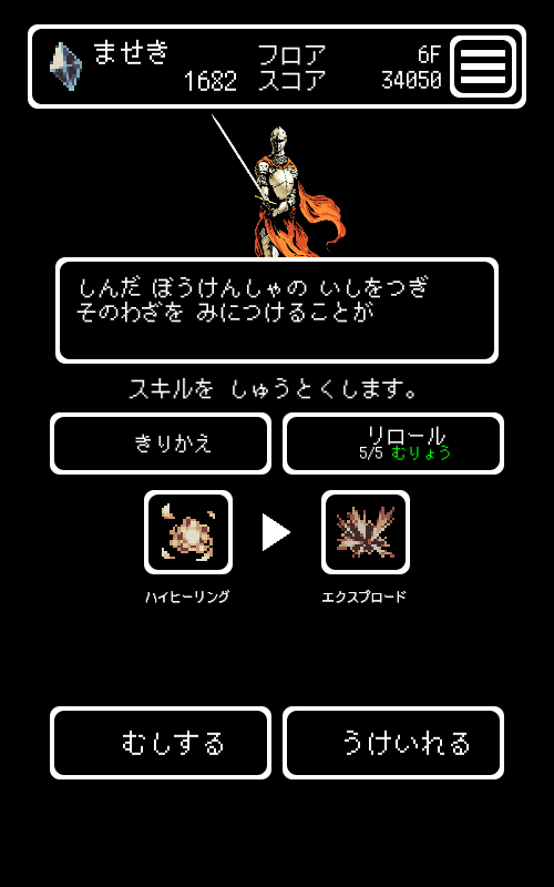 スキルも“なきがら”から入手が可能