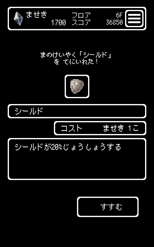 “まのけいやく”があれば、ゲームスタート時に能力を付与できる