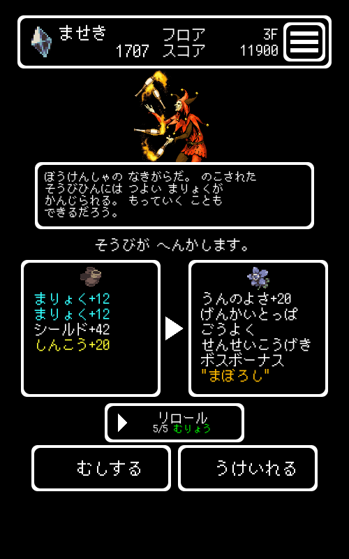 ダンジョン内で稀に見つかる伝説の武具。特殊能力はどれも強力だ