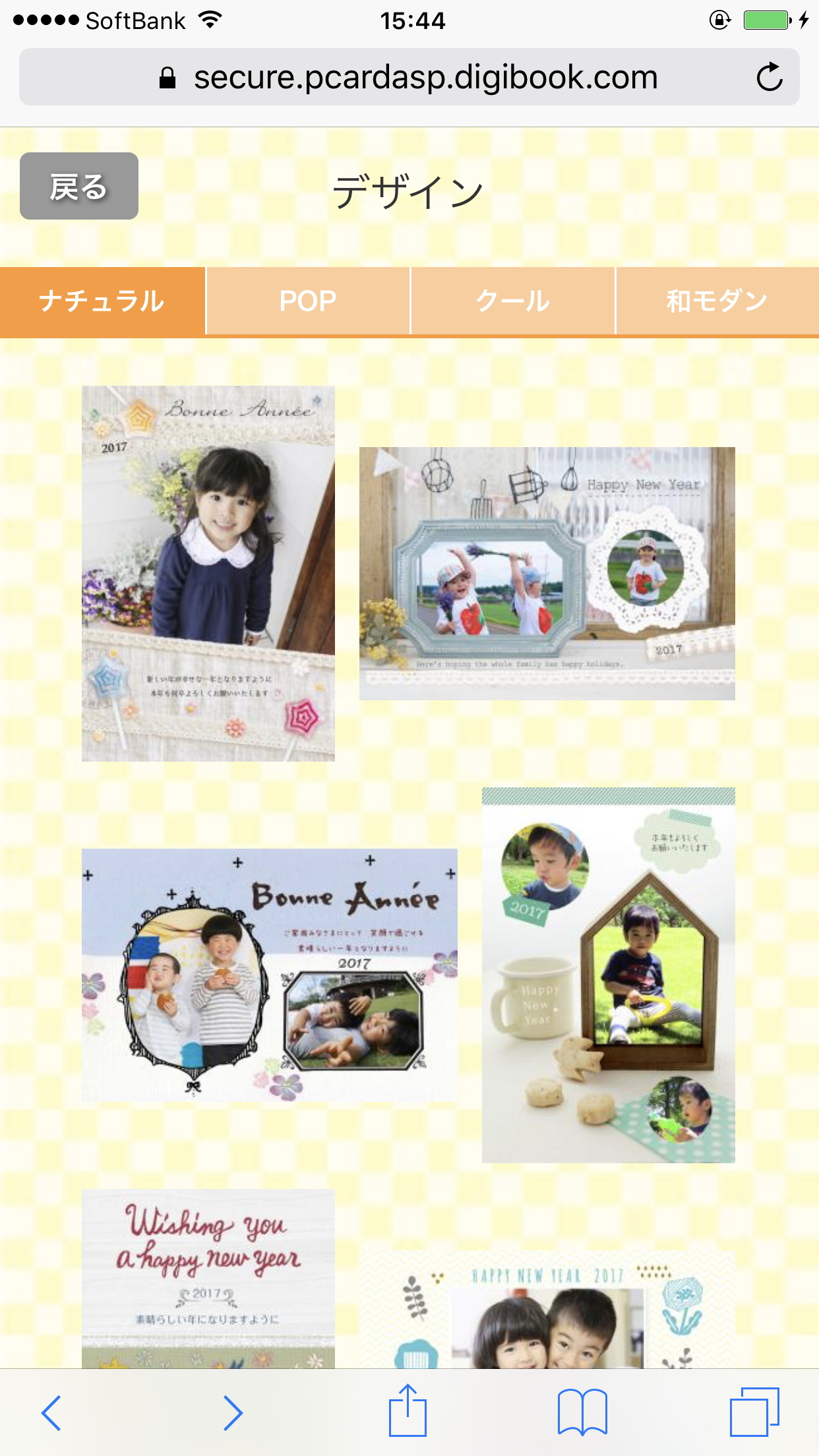 「写真でつくる年賀状2017 ふぉとねんが」（iOS対応Webアプリ）