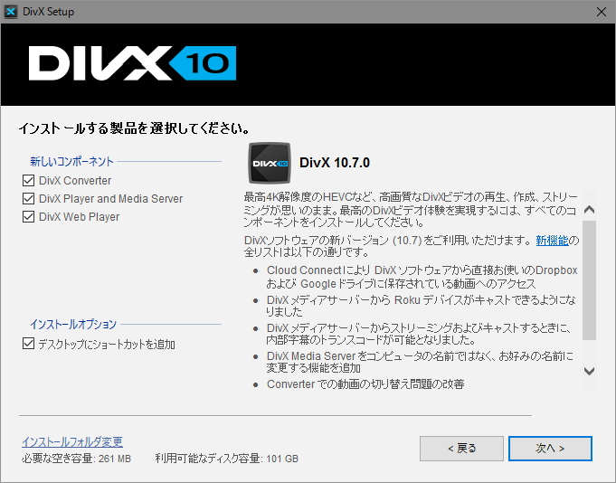 「DivX」v10.7.0