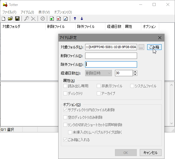“ごみ箱”フォルダーの定期クリーニングにも使える