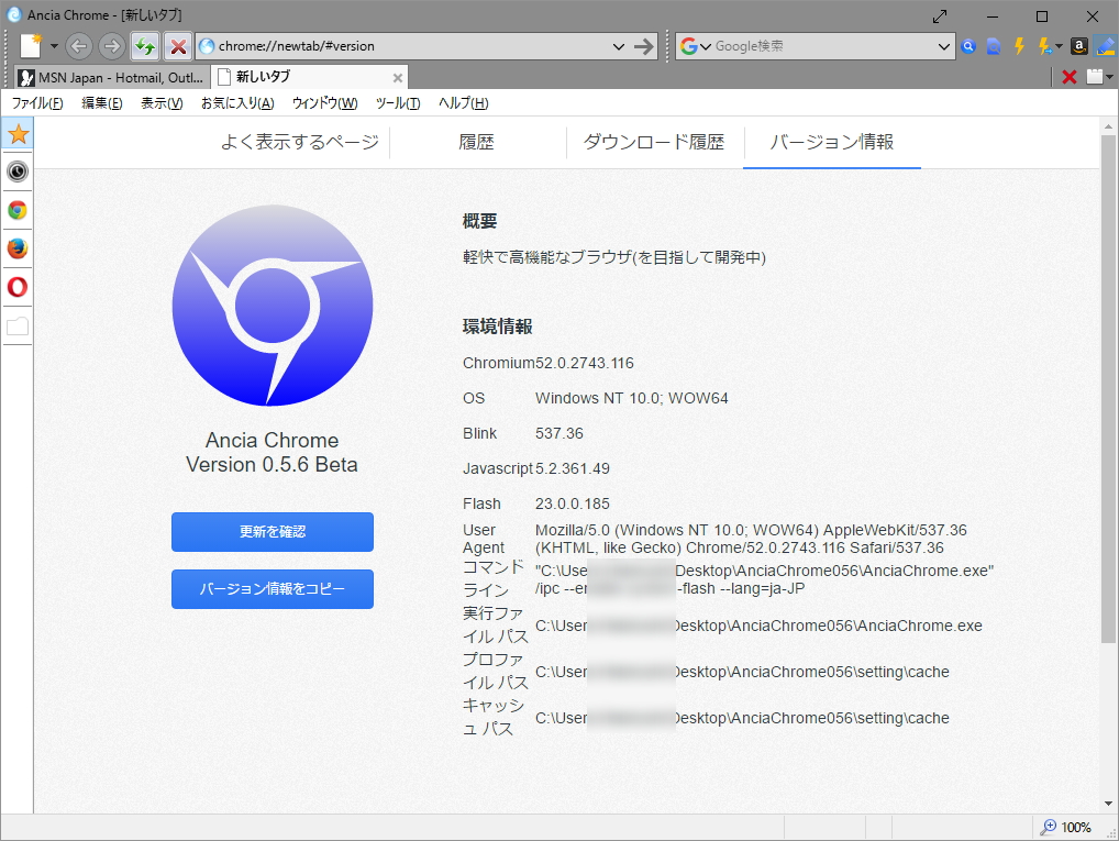「Ancia Chrome」v0.5.6