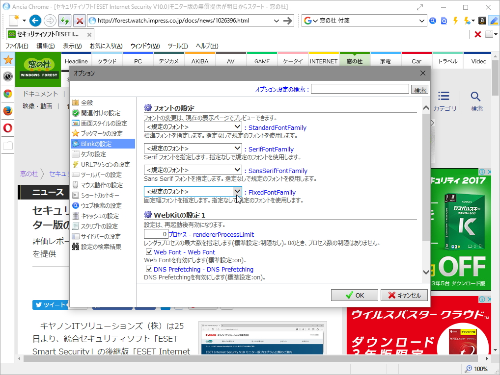 レンダリングエンジンに“Blink”を採用