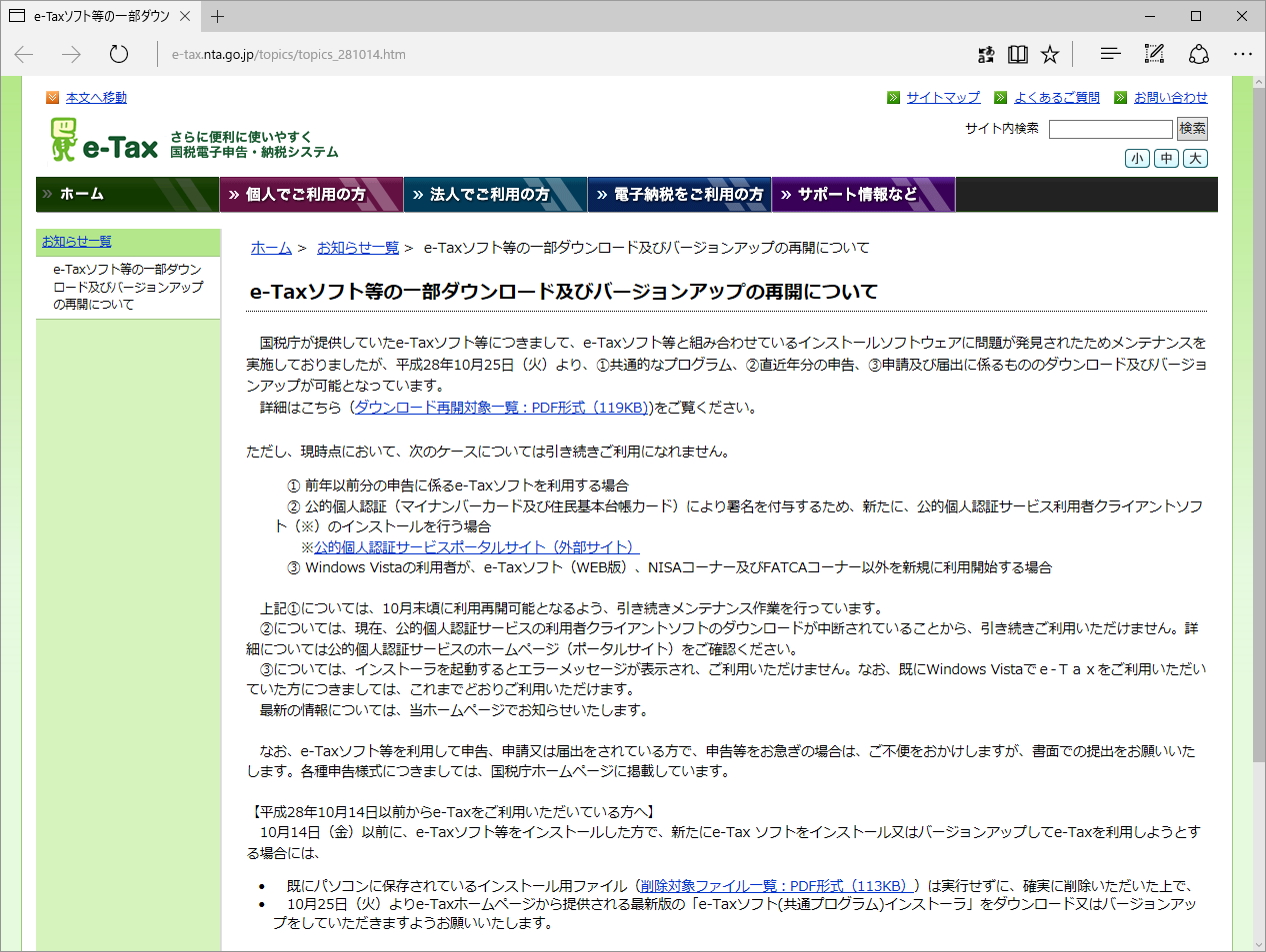 国税庁のアナウンスページ