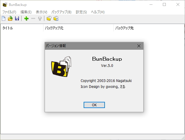 「BunBackup」v5.0