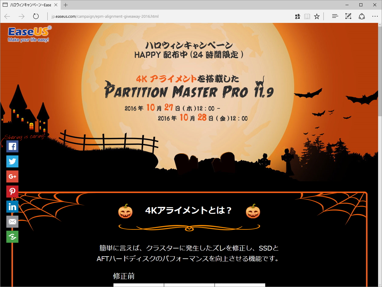 同社の“ハロウィンキャンペーン”ページ