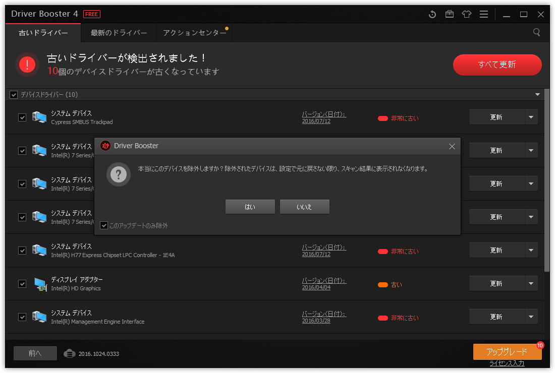 特定のドライバーを更新から除外する際、一時除外と継続的除外を選択可能に