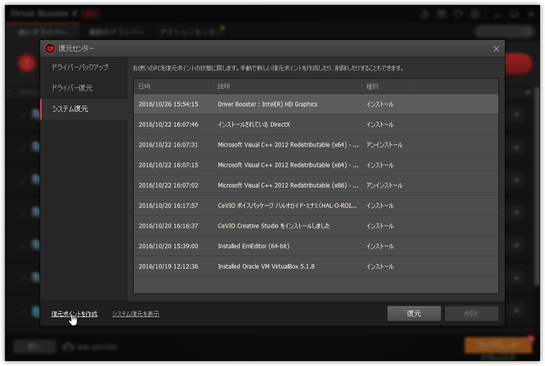 システムの復元を手動で行う機能が追加