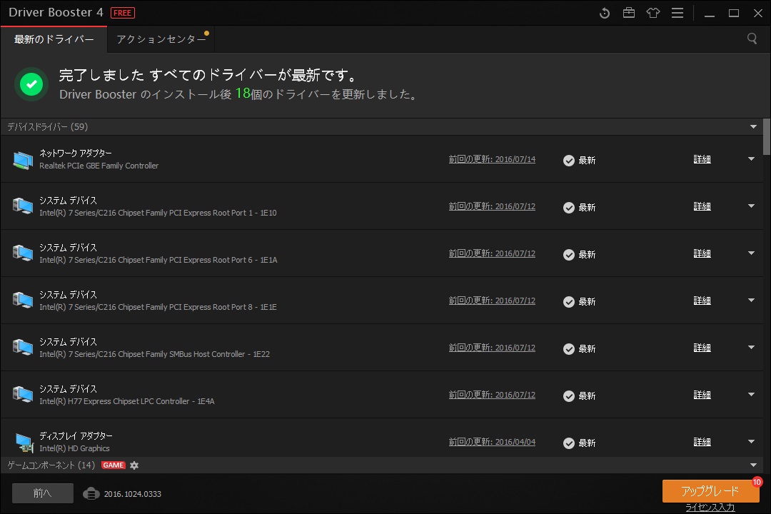 「Driver Booster 4 Free」