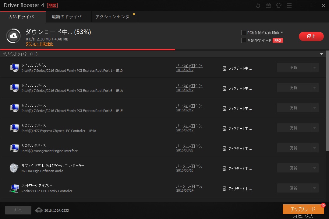 ダウンロード中に［ダウンロード高速化］をクリックすると、その名の通りダウンロードスピードがアップする