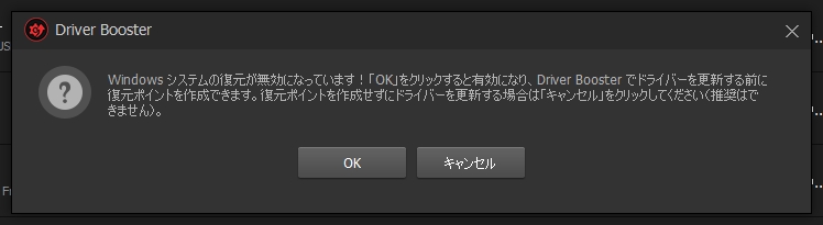 Windowsの“システムの復元”機能が無効になっていても、ソフトから有効化できる