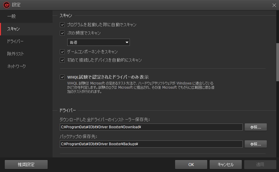 ［設定］画面では、ドライバーの更新チェック頻度の変更や、本ソフトのデザインの選択などを行える