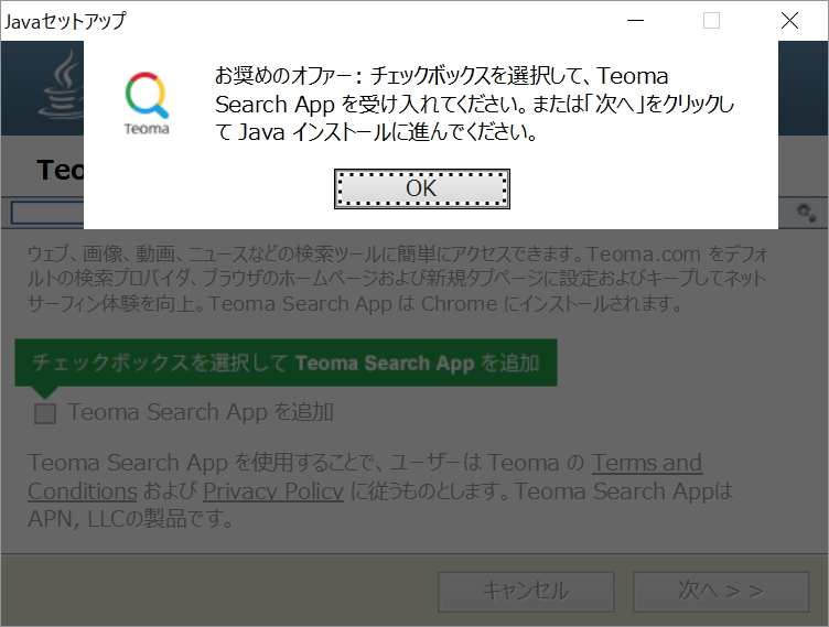 「Java SE 8 Update 111」のセットアップダイアログ