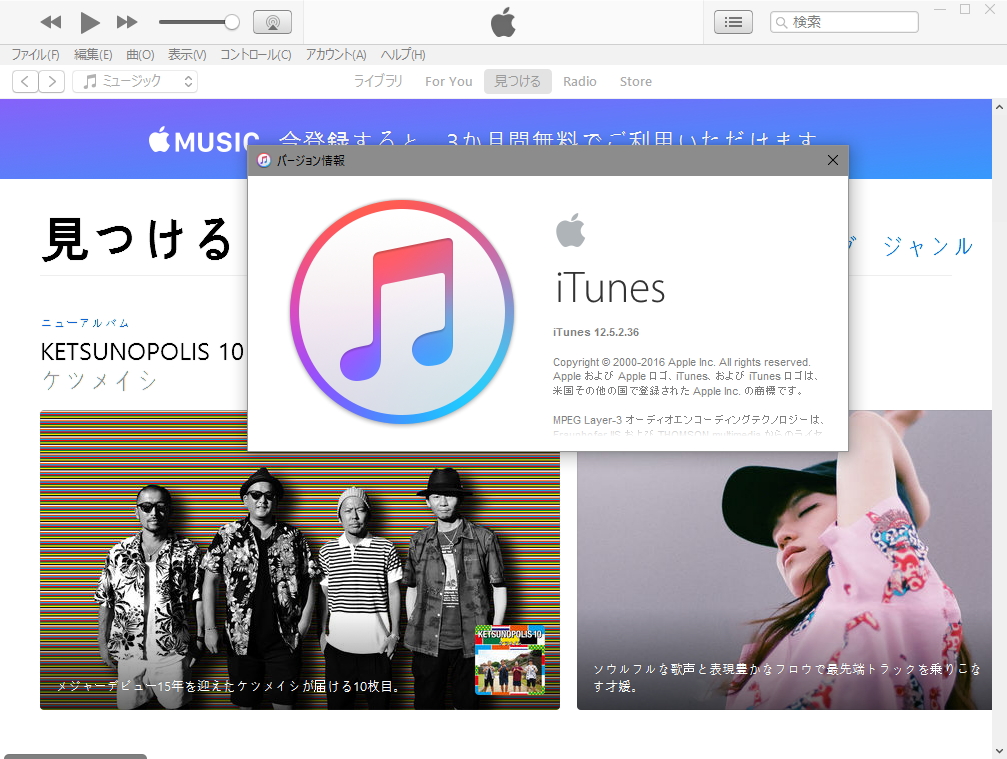 「iTunes」v12.5.2