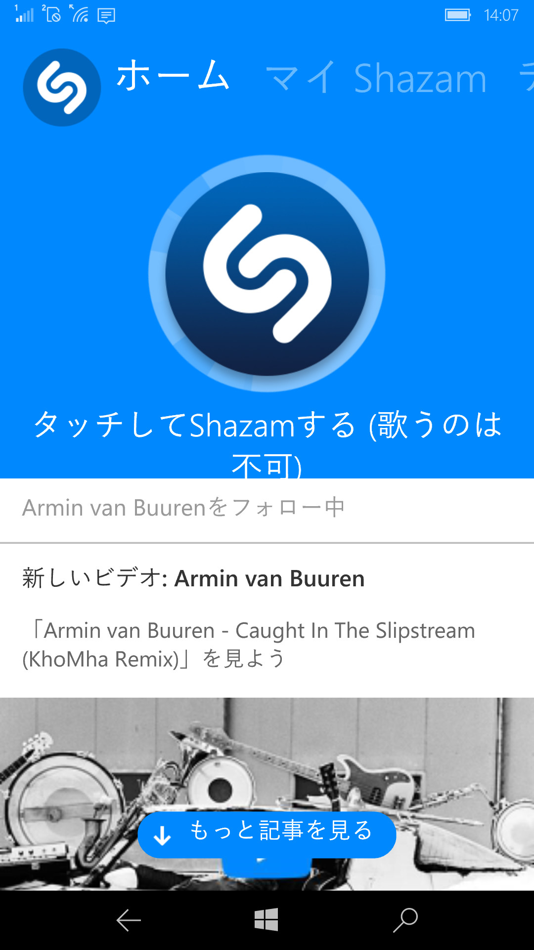 中央にあるShazamアイコンをタップし、音楽を鳴らしている場所へデバイスを近づけるだけだ
