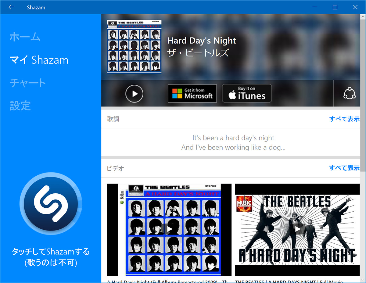 Windows 10版「Shazam」では、WindowsストアとiTunes Store両方のボタンが現れた。蛇足だがWindows 10版はCortanaをサポートしている