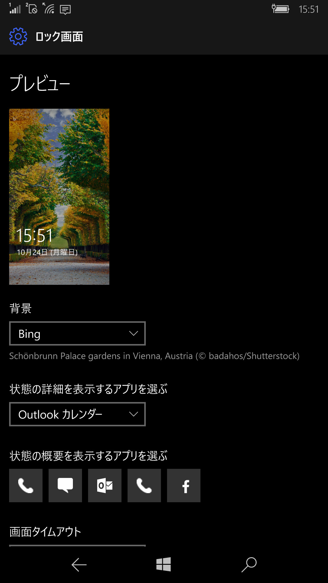 ［背景］のドロップダウンリストから「Bing」を選択すると、自動的に画像のダウンロードが始まり、プレビューの内容も更新される