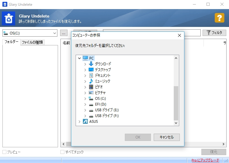 外付けドライブも選択できる
