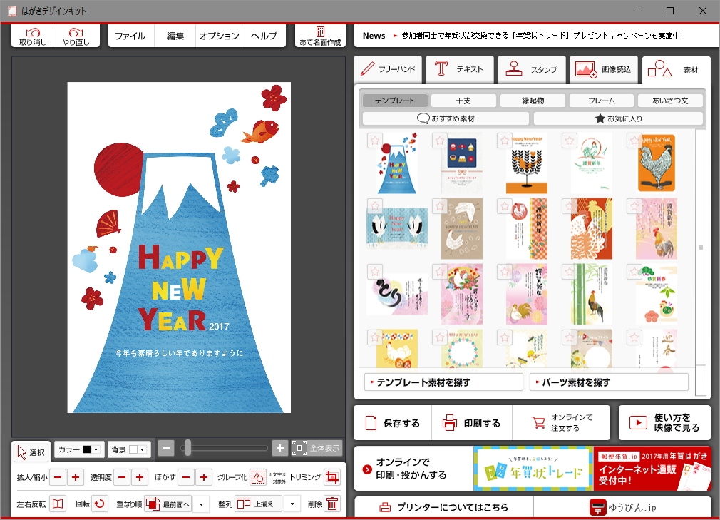 インストール版「はがきデザインキット2017」