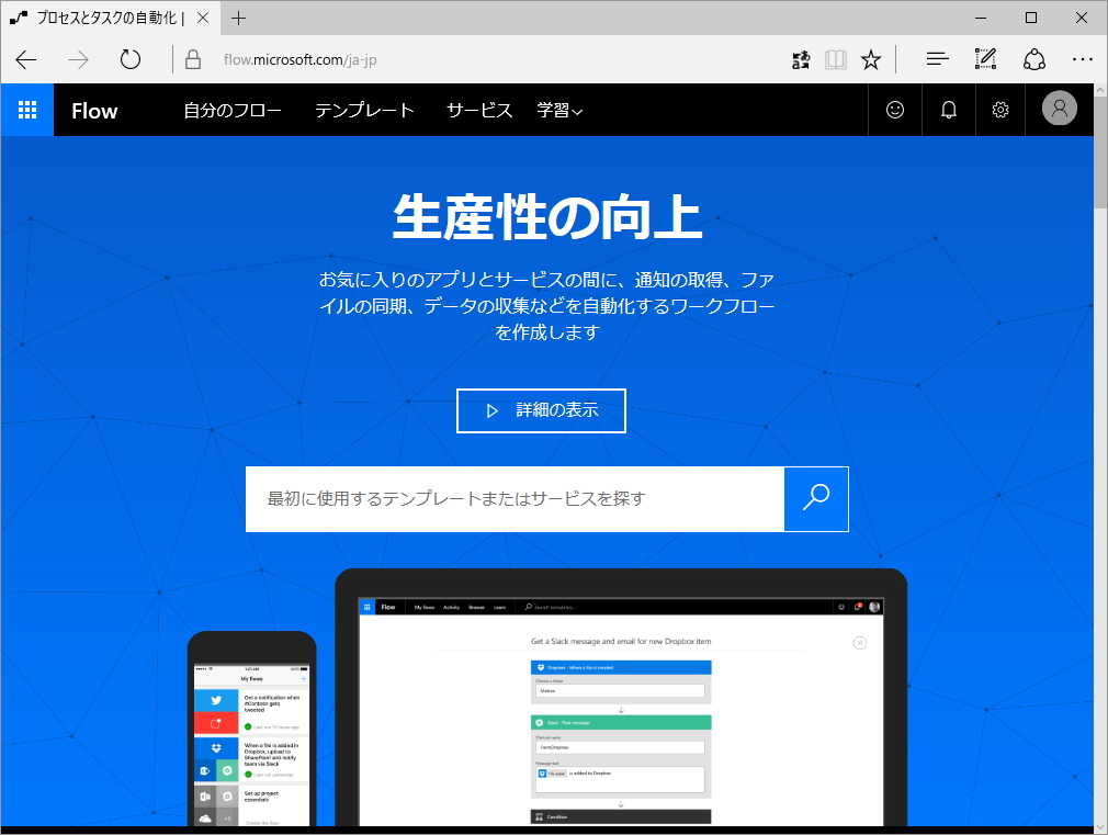 “Microsoft Flow”