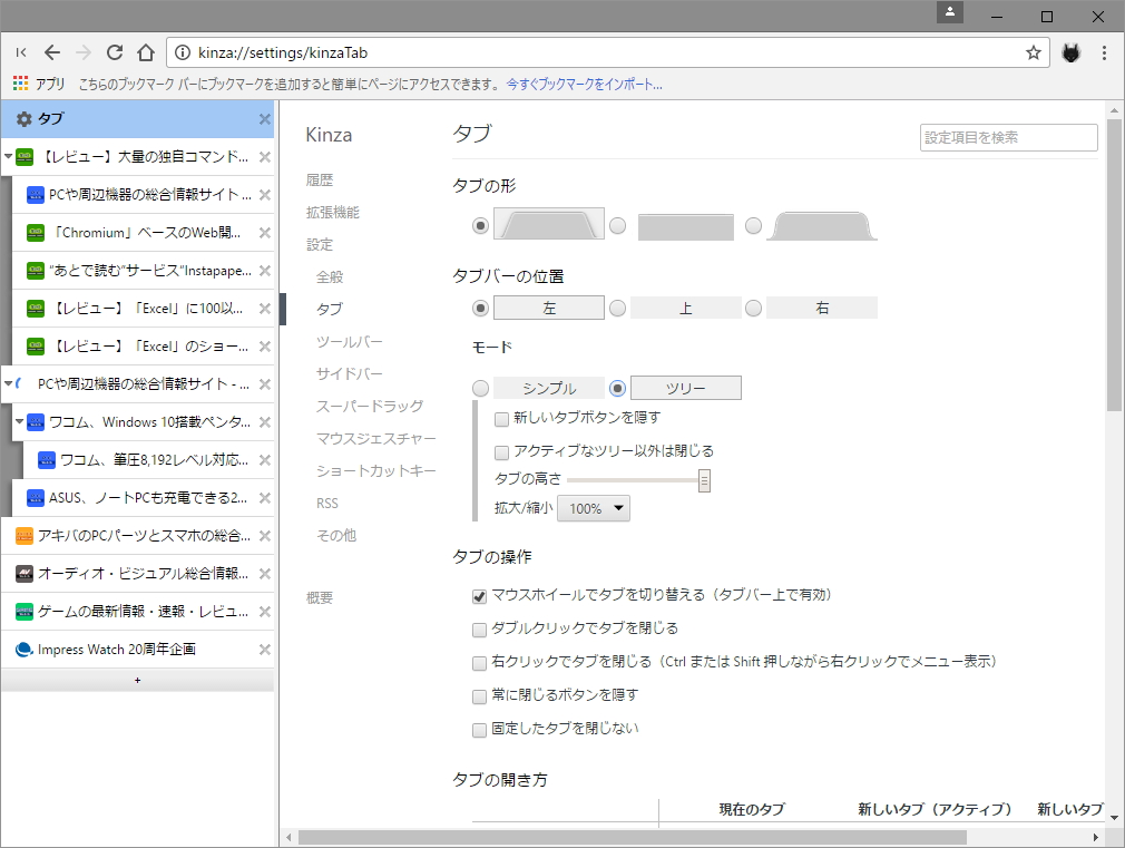 タブをツリー表示可能に