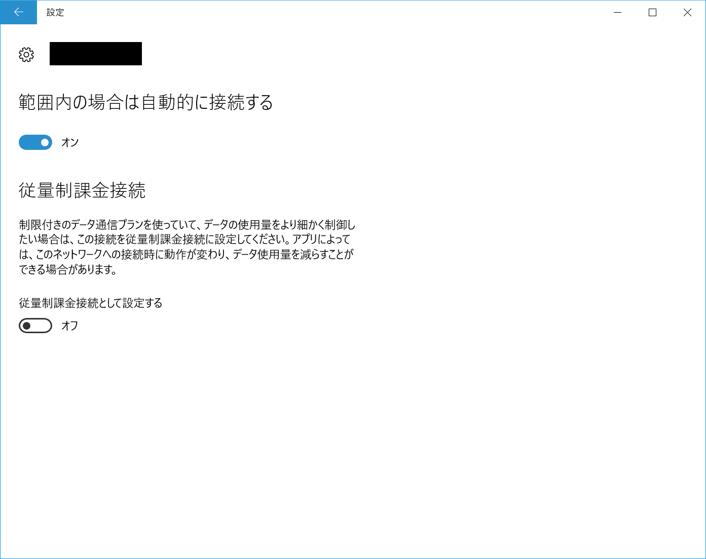 自動接続ではなく、手動で接続したい場合は、上記手順で［プロパティ］をクリック後、［範囲内の場合は自動的に接続する］を［オフ］に変更する
