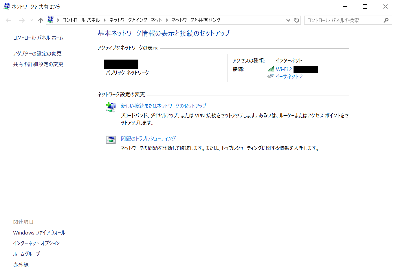 現在どちらのネットワークに設定されているかは、通知領域のネットワークアイコンを右クリックして［ネットワークと共有センターを開く］を選択し、［ネットワークと共有センター］を起動することで確認できる